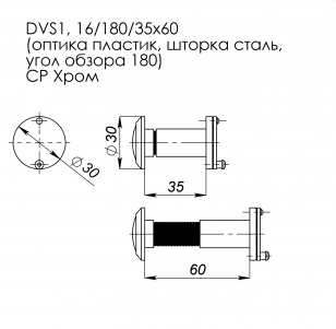 DVS1, 16/180/35x60 (оптика пластик, шторка сталь, угол обзора 180) CP Хром