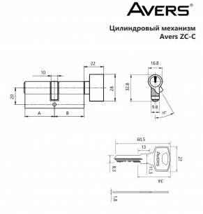 Цилиндровый механизм Avers ZC-90(40C/50)-C-CR